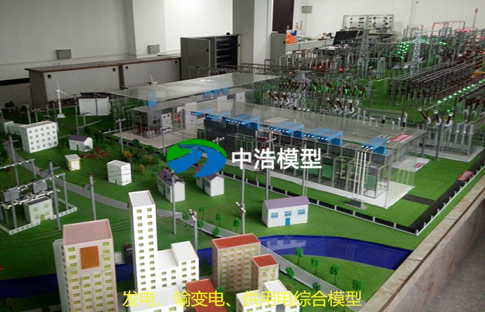 發(fā)電、輸變電、供用電綜合模型