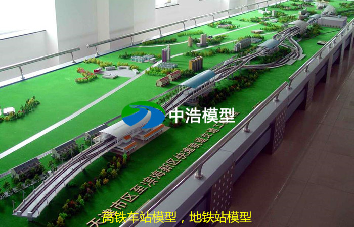 高鐵車(chē)站模型，地鐵站模型