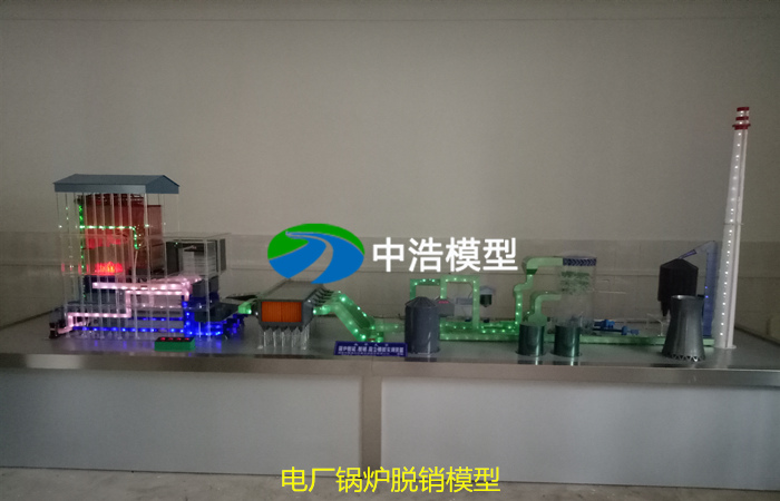 電廠鍋爐脫銷(xiāo)模型